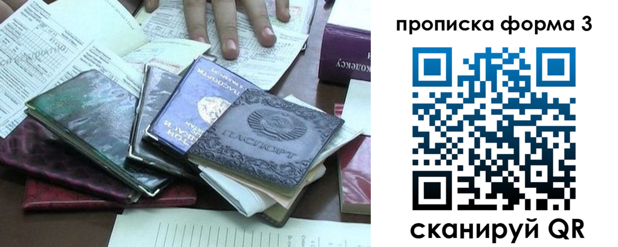 временная регистрация в Рудне