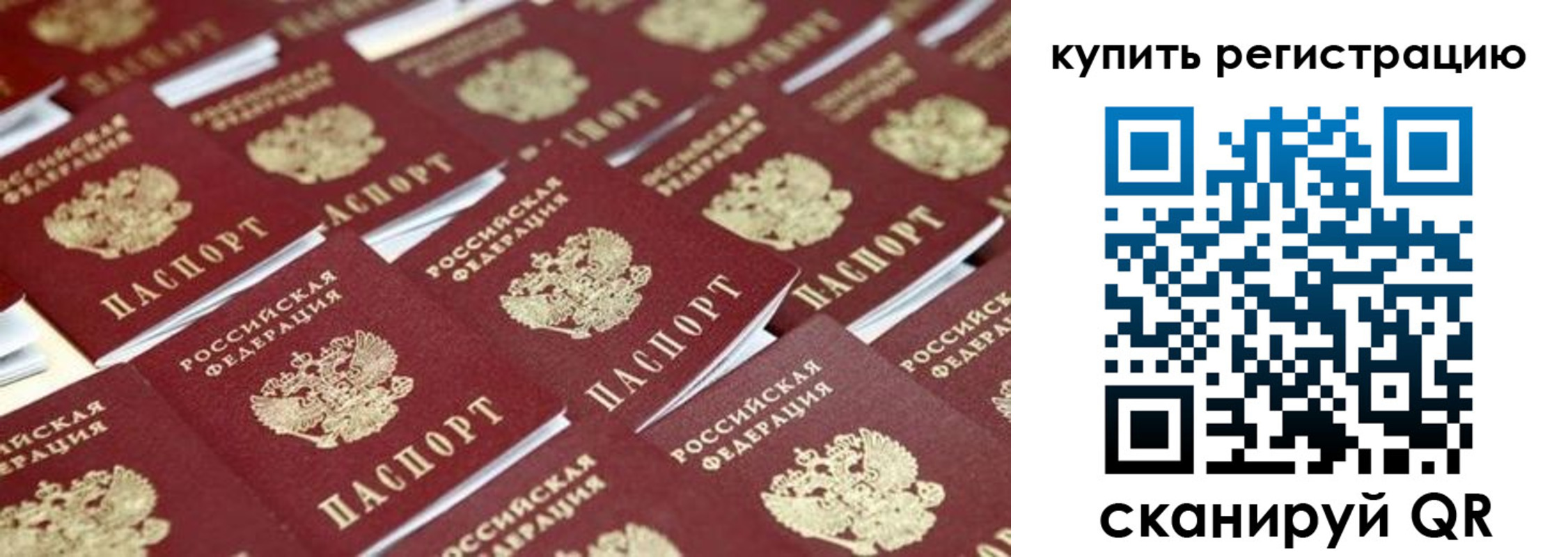 временная прописка в Рудне