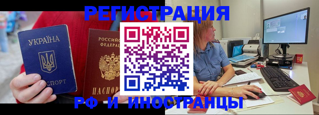 прописка законно в Рудне