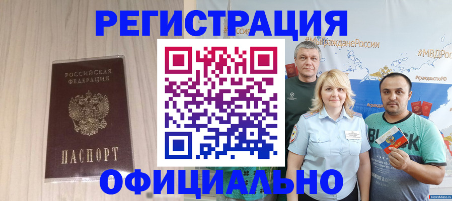 временная регистрация законно в Рудне