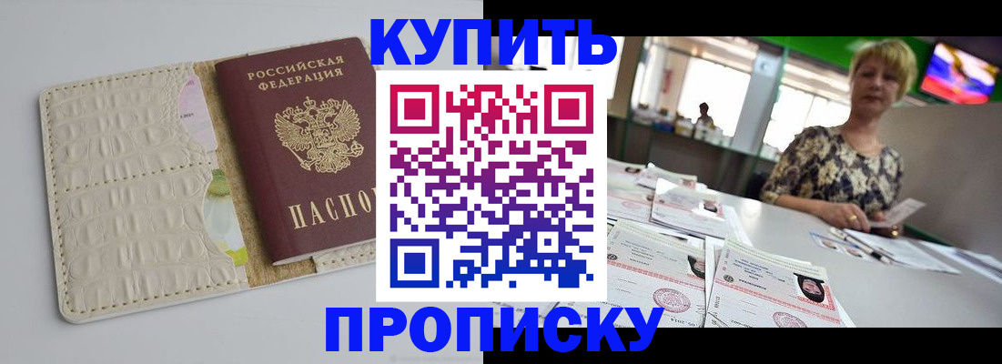 прописка штамп в Рудне