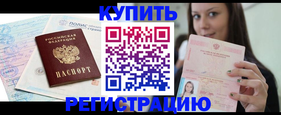 временная регистрация в квартире в Рудне
