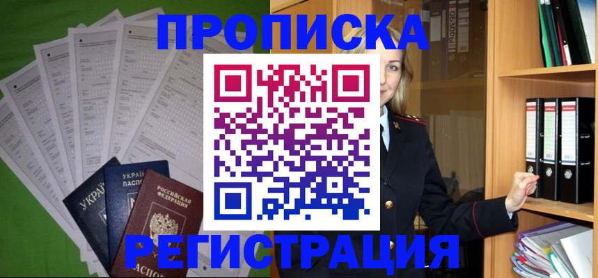 временная регистрация гарантия в Рудне