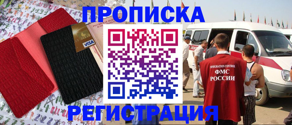 регистрация в Рудне